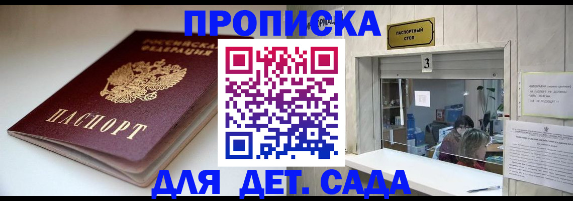 временная регистрация для школы в Егорьевске